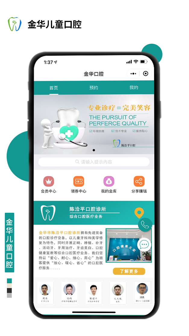金华儿童口腔