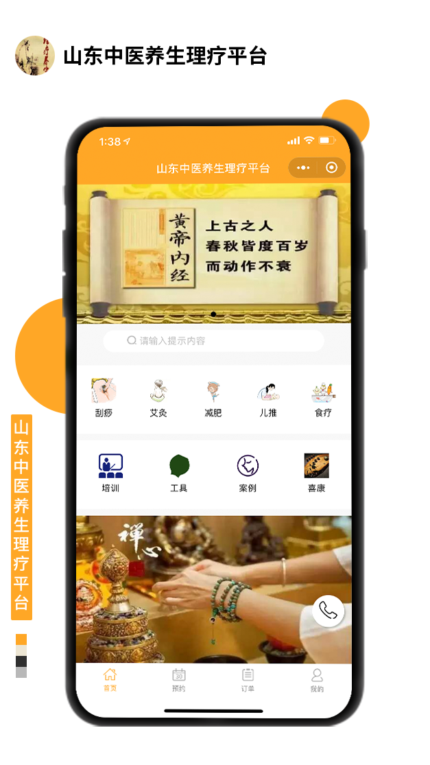 山东中医养生理疗平台
