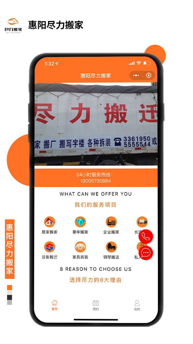 惠阳尽力搬家
