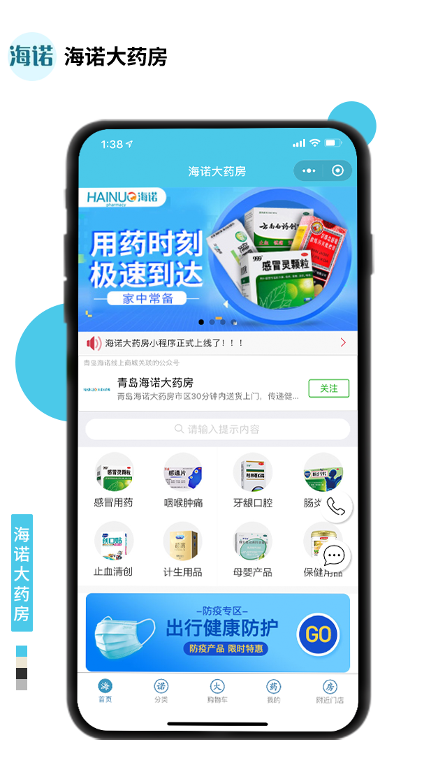 海诺大药房
