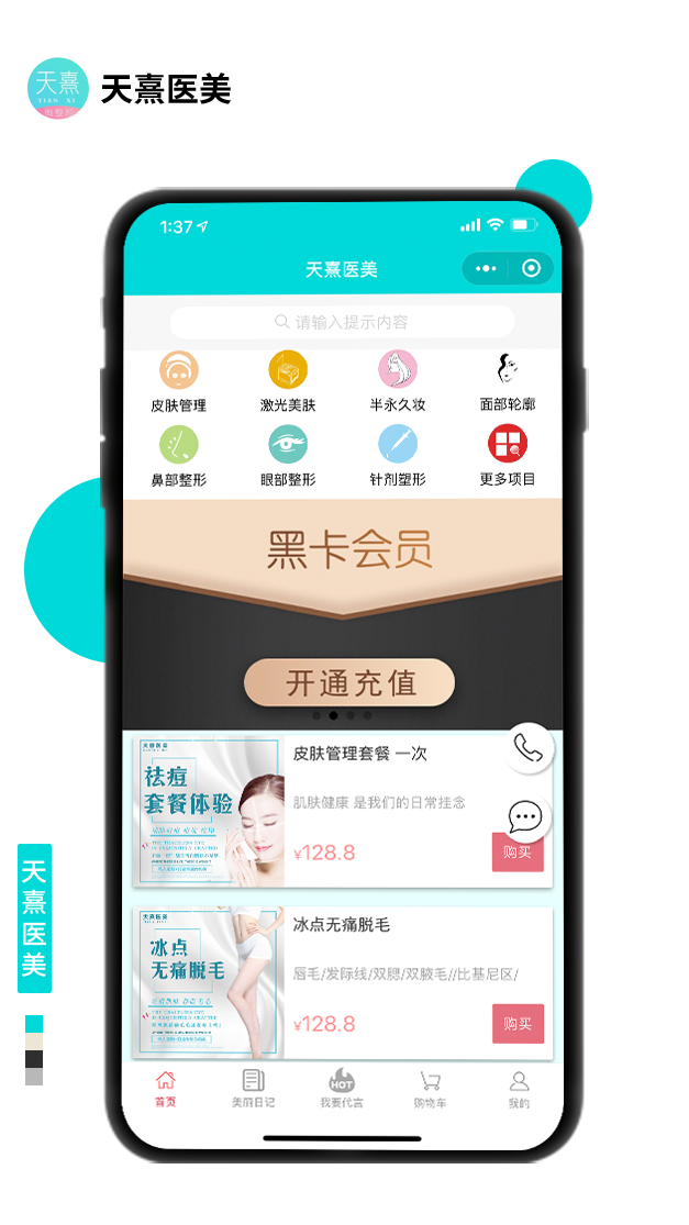 天熹医美