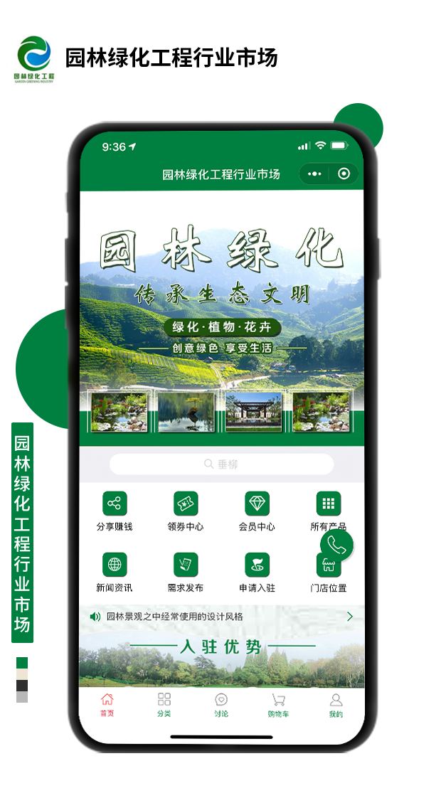 园林绿化工程行业市场