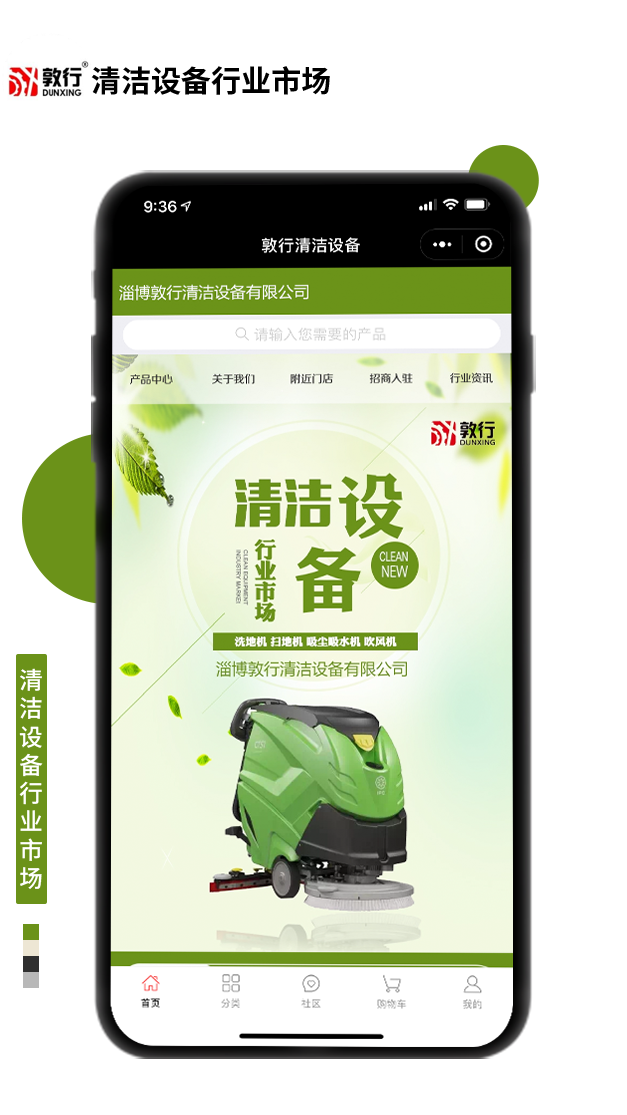 清洁设备行业市场