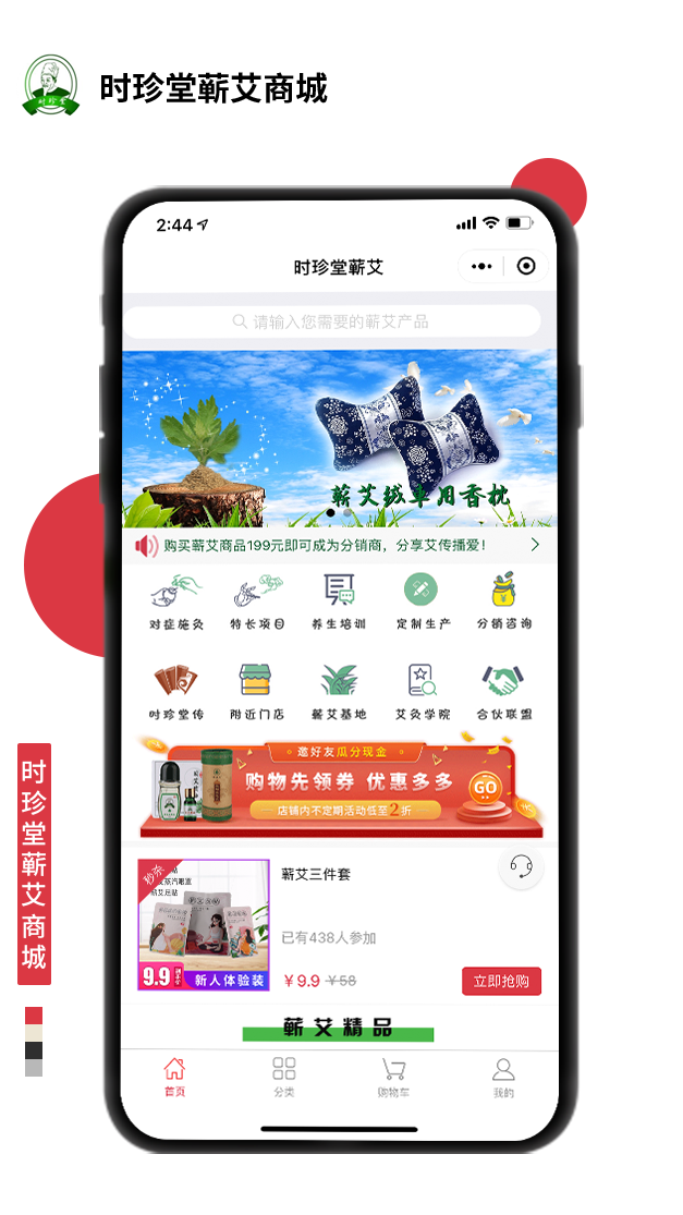 时珍堂蕲艾商城