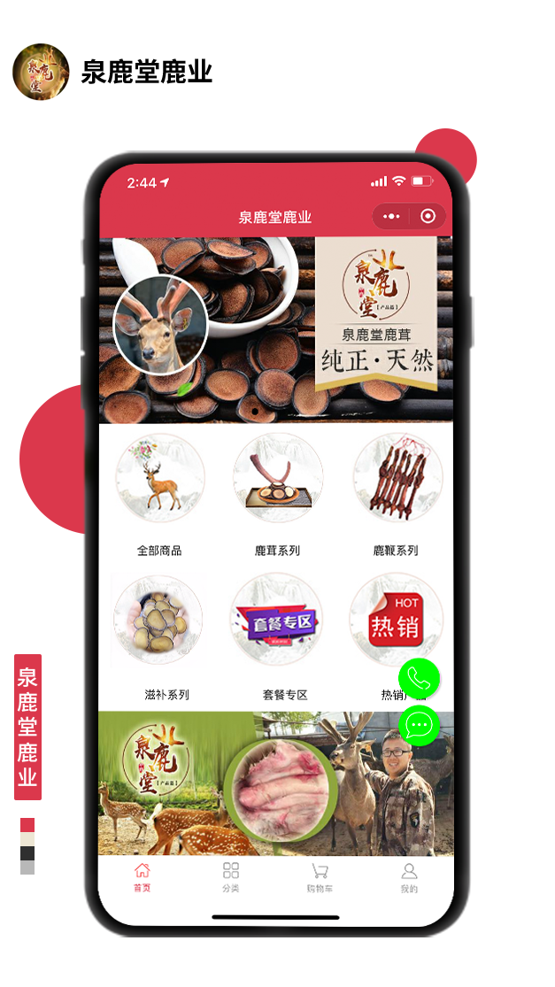 泉鹿堂鹿业
