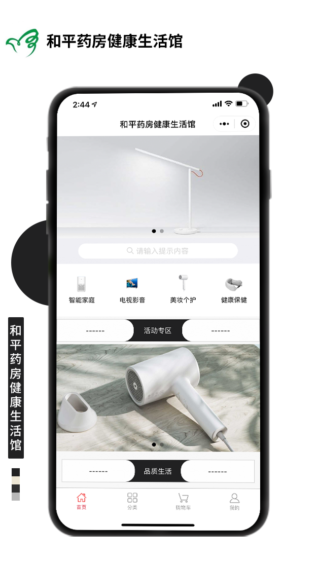 和平药房健康生活馆