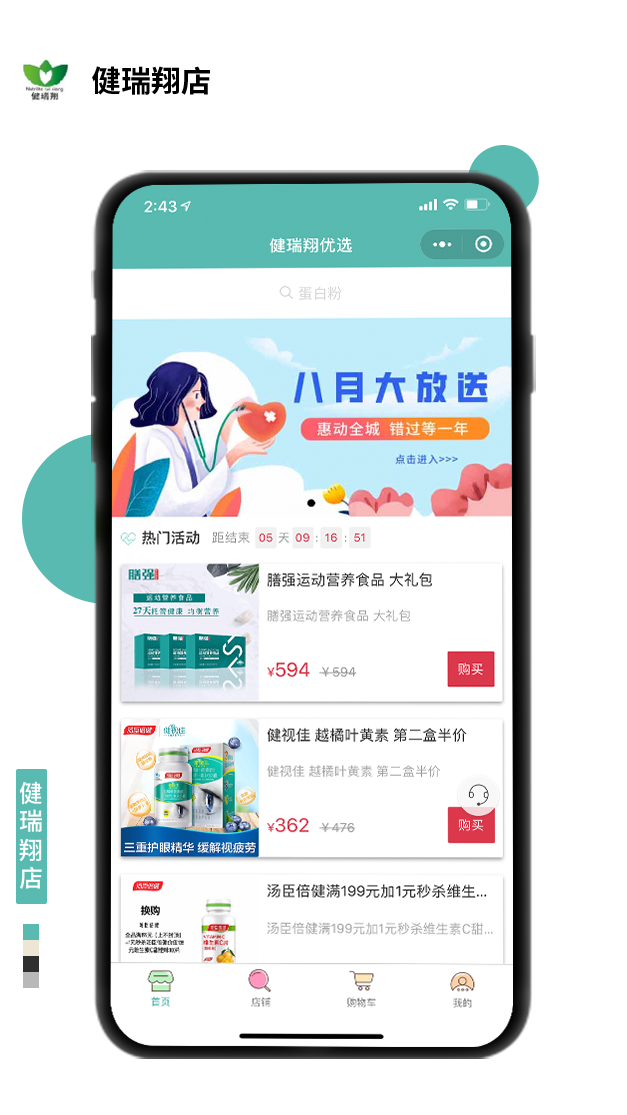 健瑞翔店