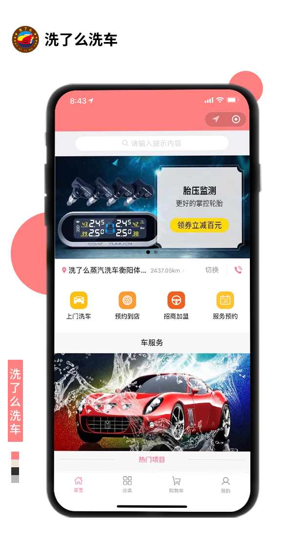 洗了么洗车