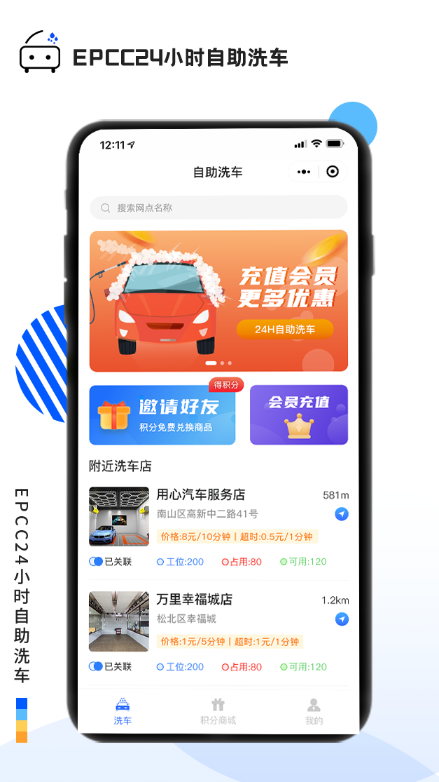 EPCC24小时自助洗车