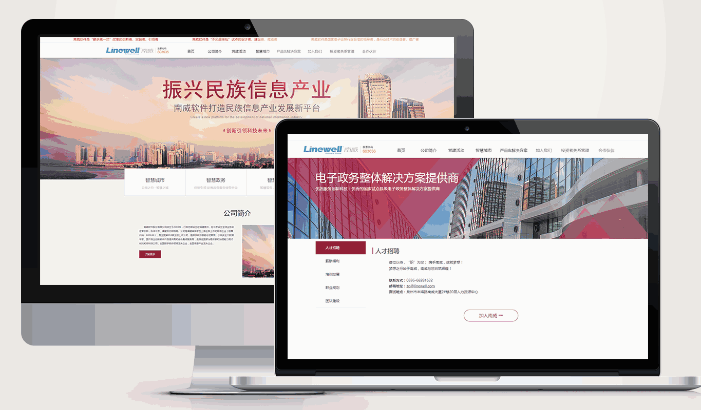 南威软件股份有限公司