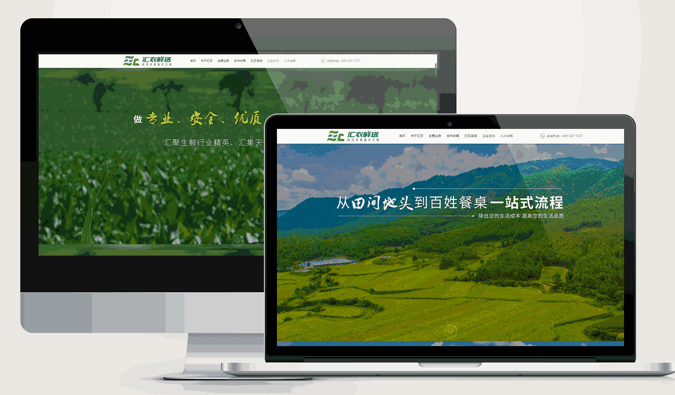 汇农鲜送