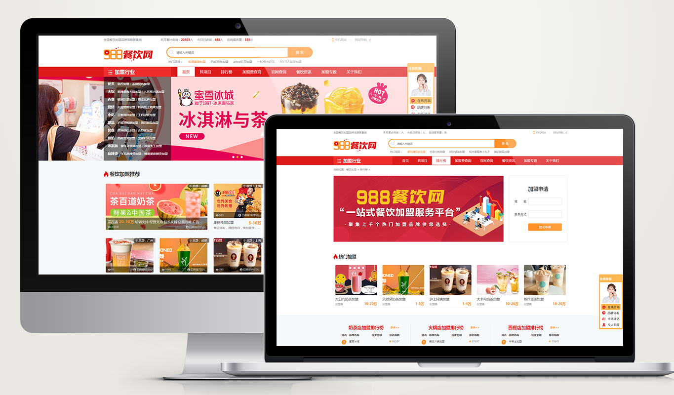 988餐饮网
