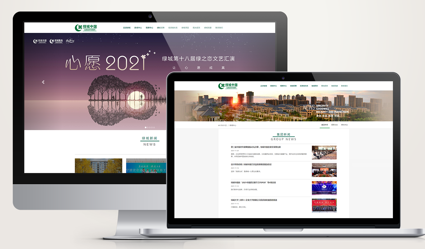 绿城中国