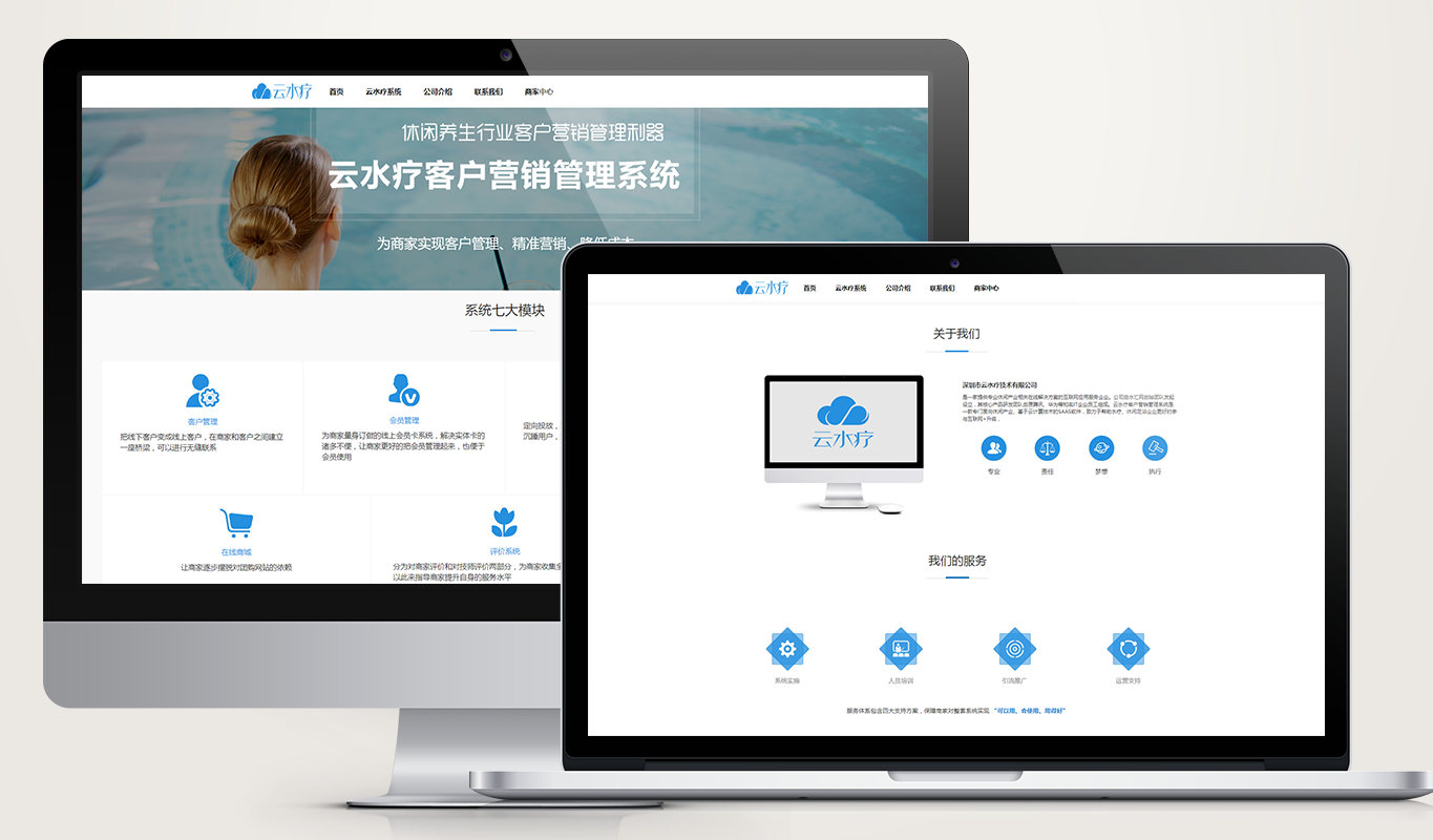 云水疗