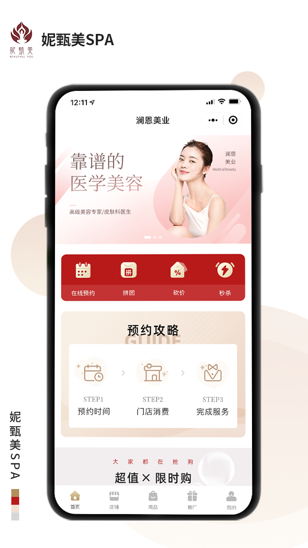 妮甄美SPA