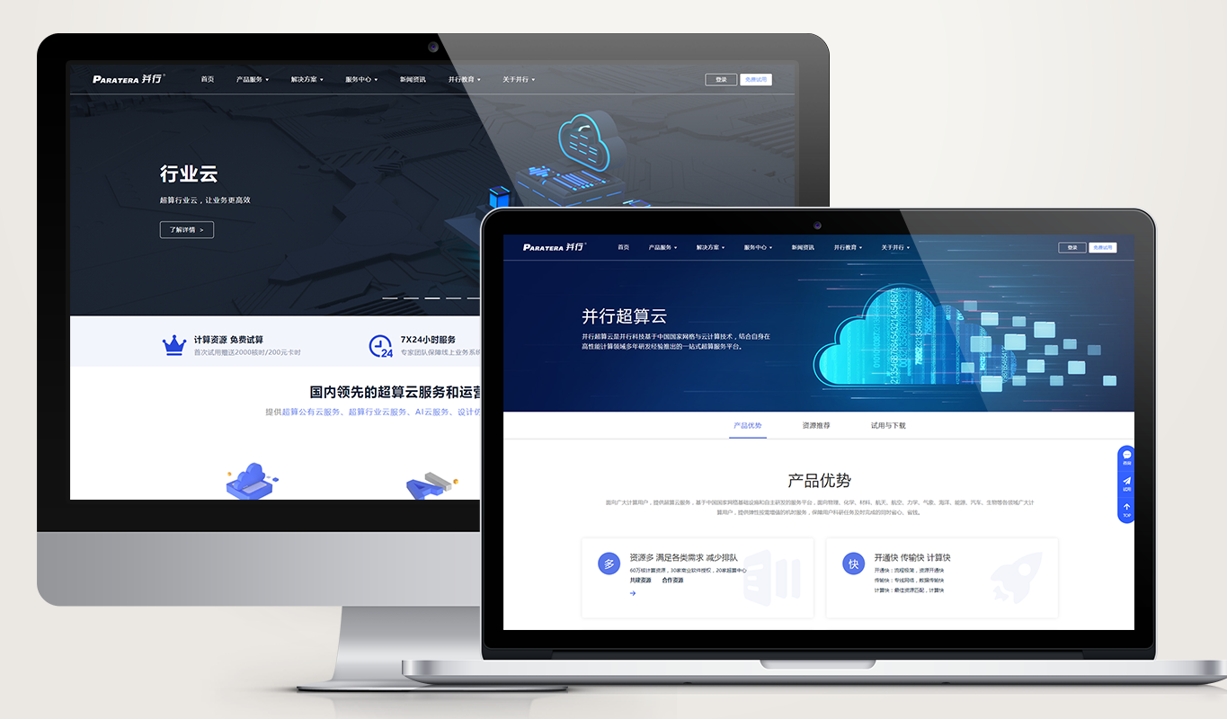 北京并行科技股份有限公司