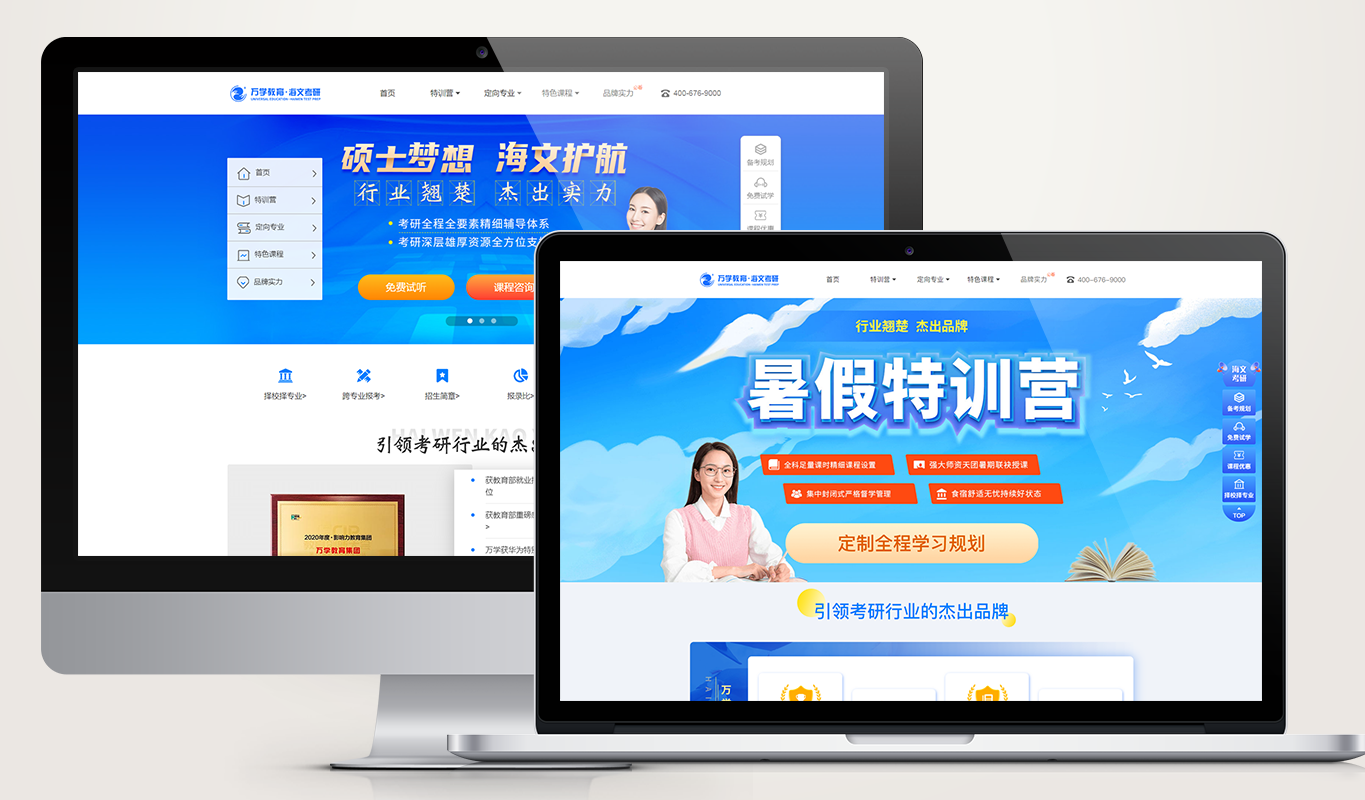 万学教育·海文考研