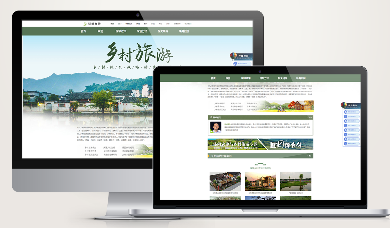 绿维文旅